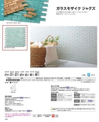 LIXIL ガラスモザイクタイル　ジャグズ　11枚