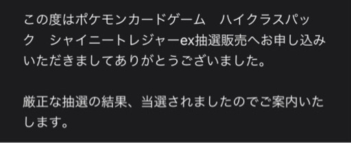 【決まりました】ポケカ シャイニートレジャー