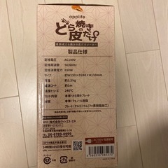 どら焼きの皮だけメーカーの画像
