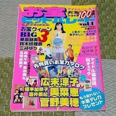 雑誌 アイドル発掘王 アイドル発掘写真館 お宝写真探偵団 お宝ヒットパレード BUBKA プレミアムアイドル大図鑑の画像