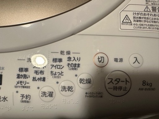 TOSHIBA洗濯機AW-8v8(w)　8kg 乾燥機能あり （棚プレゼント）
