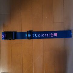 【新品】スーツケースベルト