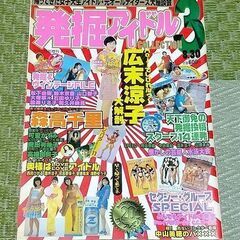 雑誌 発掘アイドルCOLLECTION お宝ガールズの画像