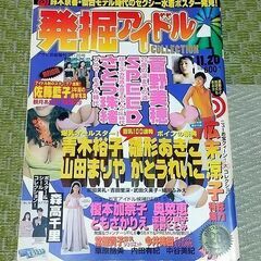 雑誌 発掘アイドルCOLLECTION お宝ガールズの画像