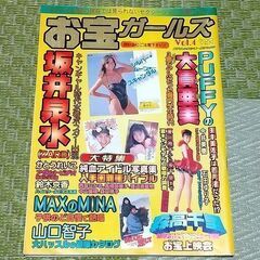 雑誌 発掘アイドルCOLLECTION お宝ガールズの画像