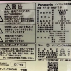 一人暮らし用　冷蔵庫　Panasonic 2017年製 136L の画像