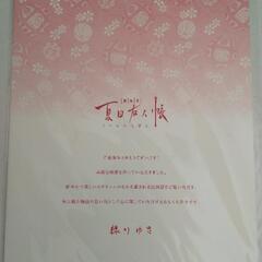 劇場版 夏目友人帳 ～うつせみに結ぶ～ 先着入場者特典 緑川ゆき先生描き下ろしA4イラストメッセージカード 未開封品の画像