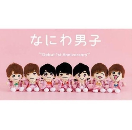 なにわ男子 ちびぬい