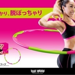 フラフープ