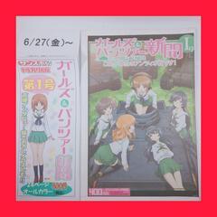  【新品 ガールズ&パンツァー新聞　第Ⅰ～Ⅴ号　まとめ売り】