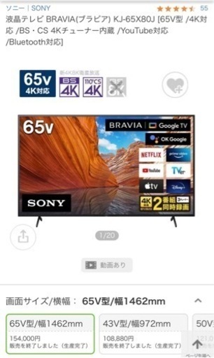 使用期間 3ヶ月 SONY BRAVIA65インチ テレビ台セット