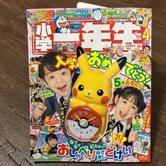 小学一年生4月号(2023)
