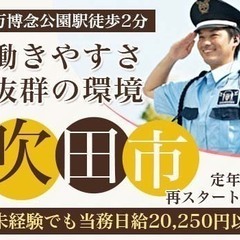 【万博記念公園駅から徒歩2分】長期歓迎／週3日～／キレイな複合施設【吹田市】 ヒトトヒト株式会社大阪支店 高槻の画像