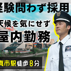 ★巡回や受付などの屋内勤務★駅チカ商業施設◎交通費全額支給／シフ...