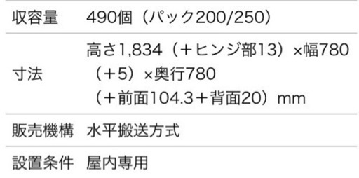 実働！自動販売機