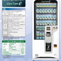 実働！自動販売機