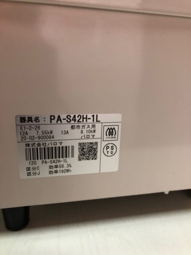 ガス台　都市ガス用　2020年製　パロマ　PA-S42H-L 左強火力