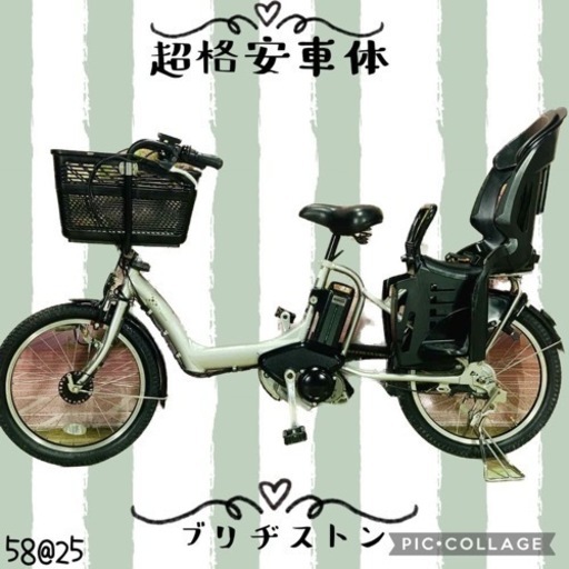 ❷5825子供乗せ電動アシスト自転車ブリヂストン20インチ良好バッテリー