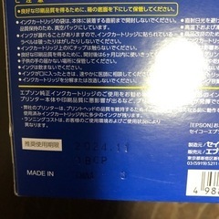 EPSON純正インクカートリッジ(未使用)