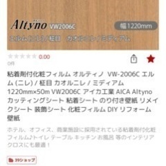 新品　カット売り　30m 木目両面シート　ノリ付き　オルティノ　Altyno VW-2006c の画像