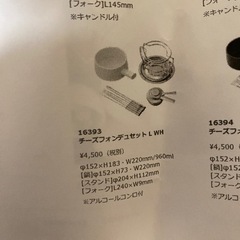 チーズフォンデュセットの画像