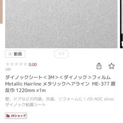 新品　ダイノック　ME-377 10.3m 壁、ドアなどの内装、...