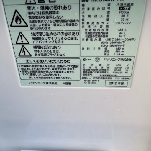洗濯機冷蔵庫