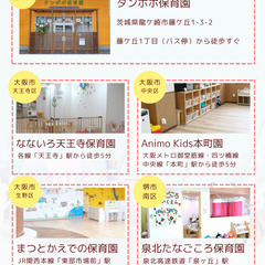 ママの自由時間を確保しよう！大阪府の保育園で一時預かりが3回分無料に！「アズケテマナブ」7月のご予約承ります！の画像