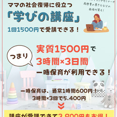 ママの自由時間を確保しよう！大阪府の保育園で一時預かりが3回分無料に！「アズケテマナブ」7月のご予約承ります！の画像