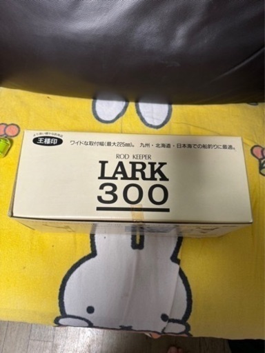 ラーク300船竿受け　ロッドホルダー