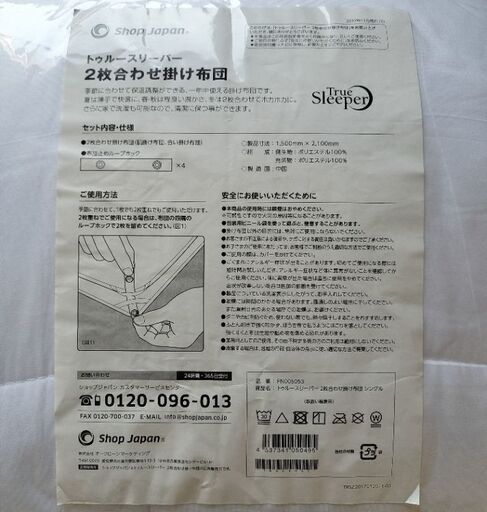 新品（未開封）　２枚合わせ掛け布団　通年