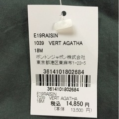 定価14,850円　BONTON新品タグ付きアウターの画像