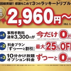即日契約！ブラックの方でも審査なしでスマホが持てます！レン…