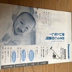 パナソニック掃除機　12/5まで受付の画像