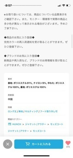 新品タグ付き　HUNCH モッズコート　ノンステッチオーバーサイズコート