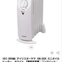 【数回使用】ミニオイルヒーター　アイリスオーヤマ　机下の寒さ対策...
