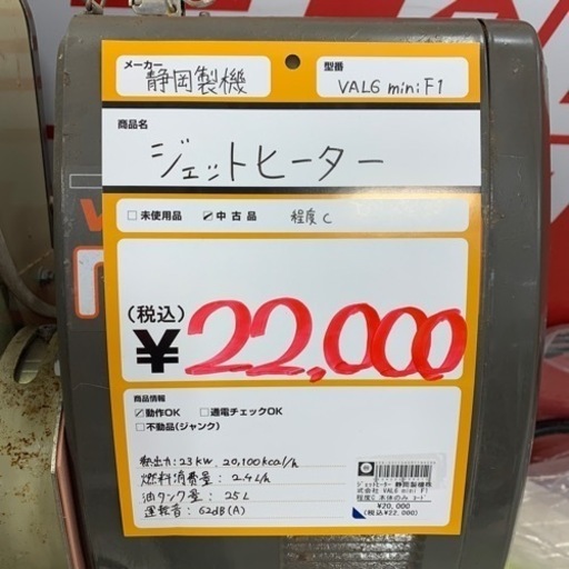 静岡製機　ジェットヒーター　VAL6 miniF1