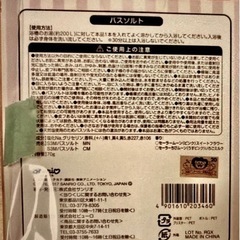 バスソルト　セーラームーン✖️セーラーちびムーンの画像