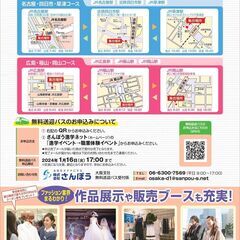 【JR草津駅より運行】無料送迎バスで行くファッションショー見学！ in大阪 ★高校生対象★ - 草津市