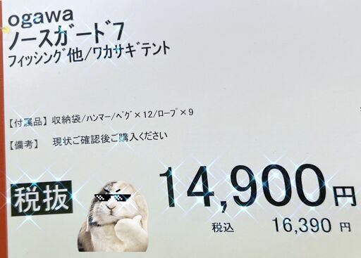 ogawa/ノースガード7/ワカサギテント