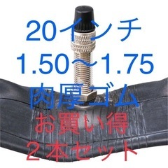 2本❣️自転車タイヤ　２０インチ × 1.75 の画像