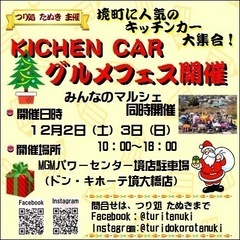 キッチンカー大集合！