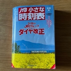 時刻表