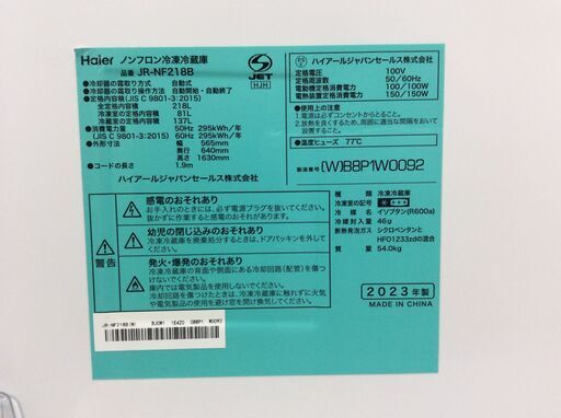 （12/24受渡済）YJT7745【Haier/ハイアール 2ドア冷蔵庫】極美品 2023年製 JR-NF218B 家電 キッチン 冷