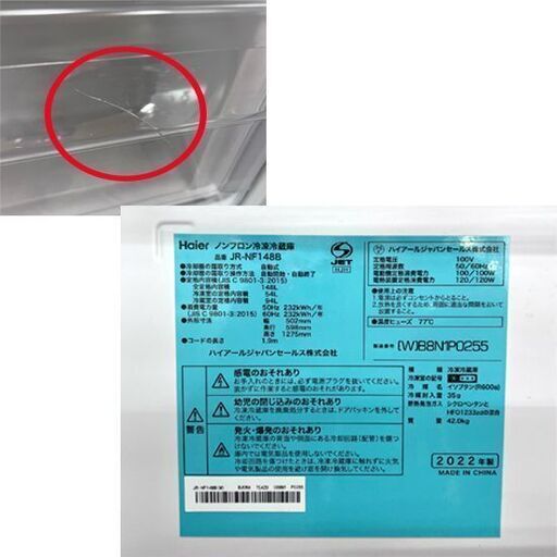 2ドア冷蔵庫 148L 2022年製 ハイアール JR-NF148B ホワイト 100Lクラス 冷凍室おおきめ ☆ 札幌市白石区 白石店