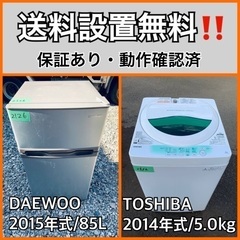 送料設置無料❗️業界最安値✨家電2点セット 洗濯機・冷蔵庫243