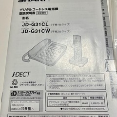 シャープ デジタルコードレス電話機の画像