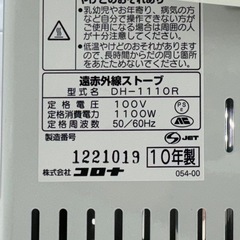 【美品‼️】コロナ 遠赤外線電気暖房機 コアヒート 電気ストーブ ヒーター シルバー♪の画像