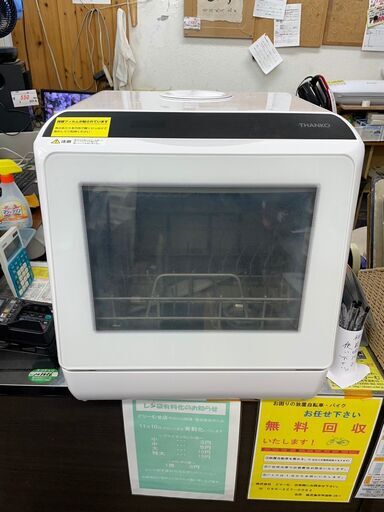食器洗い乾燥機　No.7967　THANKO　2021年製　STTDWADW　ホワイト　【リサイクルショップどりーむ鹿大前店】