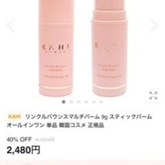 kahi スティックバーム の画像